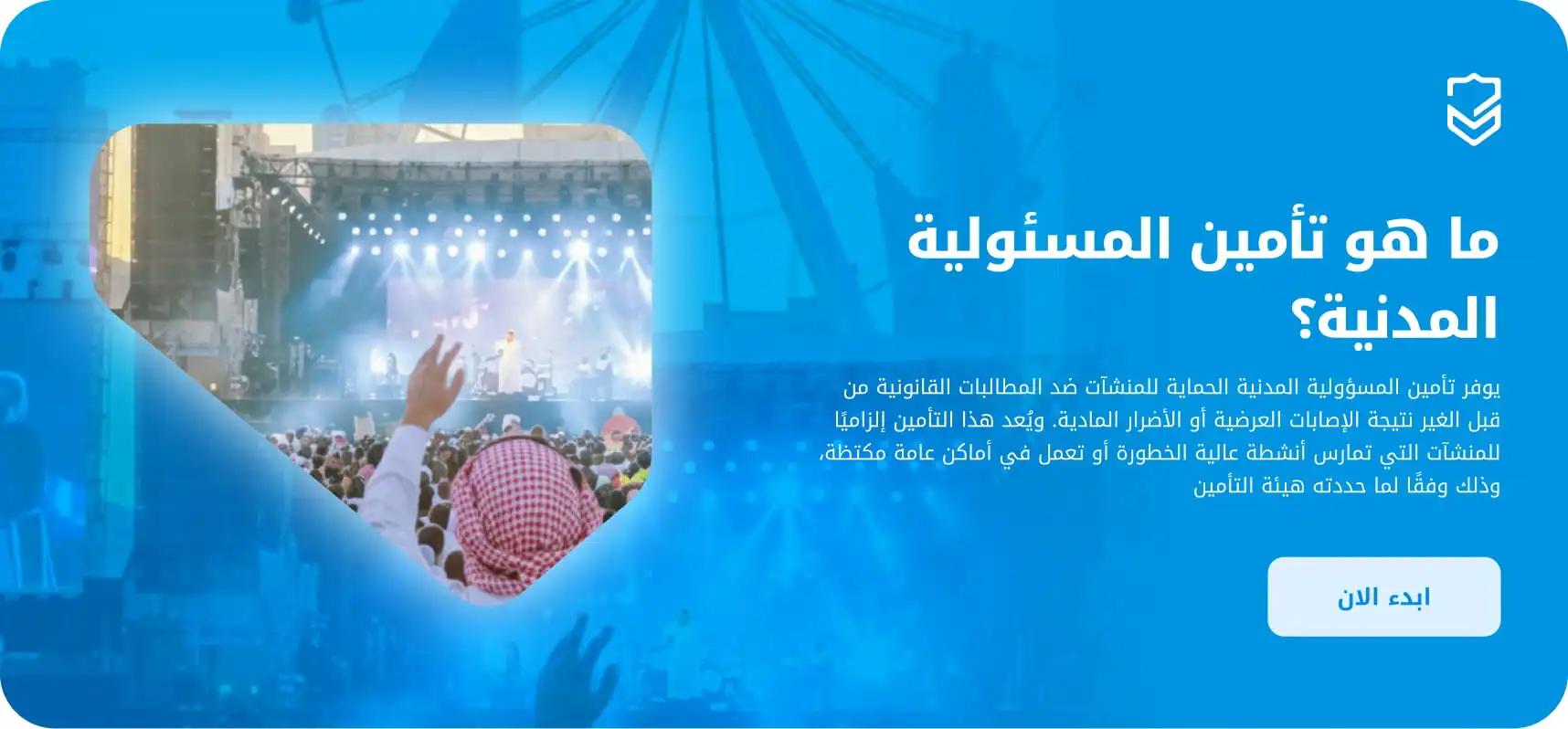 تأمين المسئولية المدنية