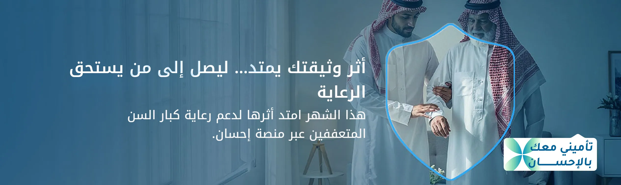 برنامج رعاية كبار السن المتعففين