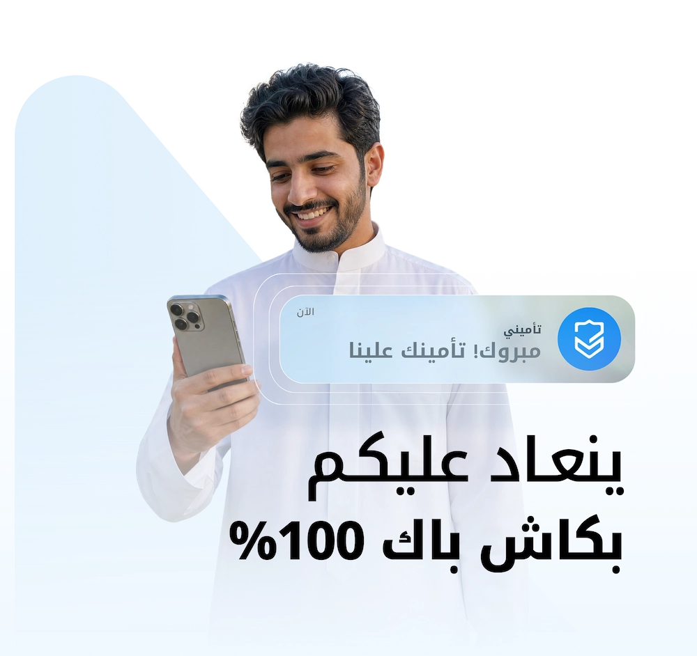 أول منصة لتأمين السيارات في السعودية